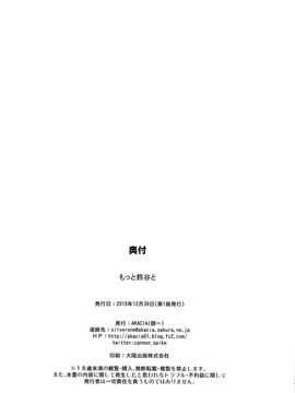 (C89) [AKACIA (銀一)] もっと鈴谷と (艦隊これくしょん-艦これ-) [空気系☆漢化]_26_025