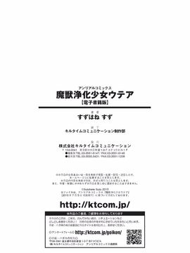 [すずはねすず] 魔獣浄化少女ウテア_188