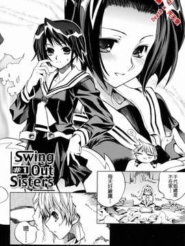 [東雲太郎] Swing Out Sisters_007