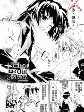 [東雲太郎] Swing Out Sisters_079