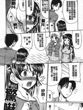 [わらしべ] エロちっく オトメちっく_013