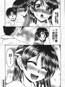 [わらしべ] エロちっく オトメちっく_065