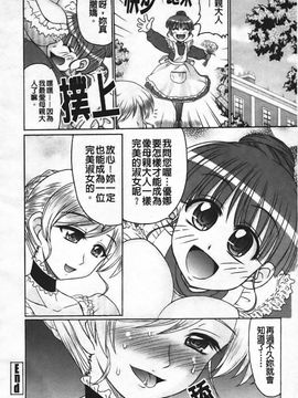 [わらしべ] エロちっく オトメちっく_157