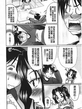 [わらしべ] エロちっく オトメちっく_159