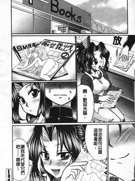 [わらしべ] エロちっく オトメちっく_177
