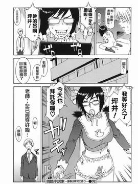 [ムサシマル] 倒錯小説家_053