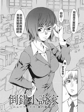 [ムサシマル] 倒錯小説家_055