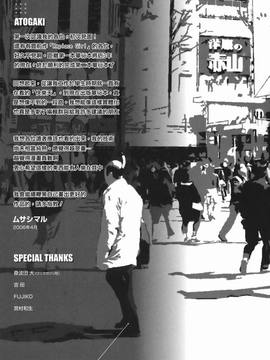 [ムサシマル] 倒錯小説家_213