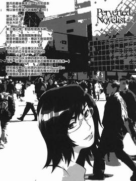 [ムサシマル] 倒錯小説家_214