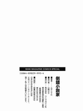 [ムサシマル] 倒錯小説家_215