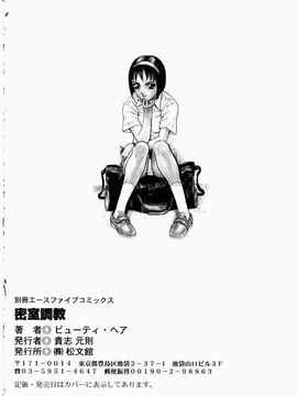 [ビューティ・ヘア] 密室調教_291