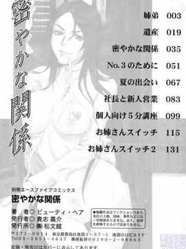 [ビューティ・ヘア] 密やかな関係_147