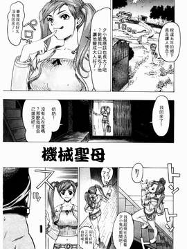 [ビューティ・ヘア] 機械聖母_003