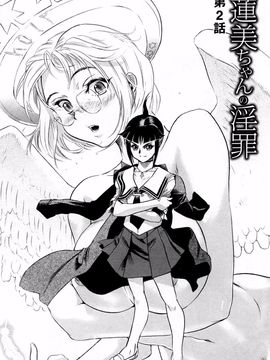 [ビューティ・ヘア] 蓮美ちゃんの淫罪_025