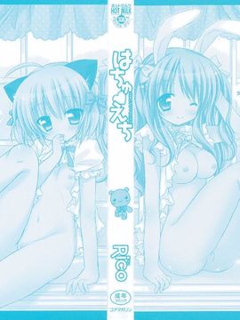 [Rico] はちゅえち_002