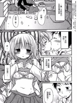 [Rico] はちゅえち_044