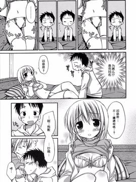 [Rico] はちゅえち_046
