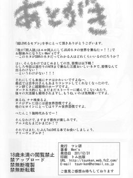 (C81) [ツン研 (Men's)] 超LOVEるセブン (To LOVEる -とらぶる-)_33