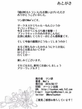 (C86) [ツン研 (Men's)] 超LOVEるトランス (To LOVEる -とらぶる-)_32