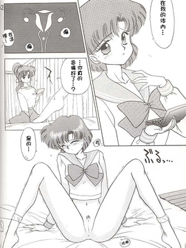 第四本[BLACK DOG(黒犬獣)] HEAVEN'S DOOR (セーラームーン) [網上打飛機個人漢化]_lovedeluxe4_14