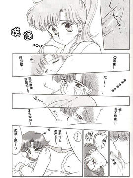 第四本[BLACK DOG(黒犬獣)] HEAVEN'S DOOR (セーラームーン) [網上打飛機個人漢化]_lovedeluxe4_17