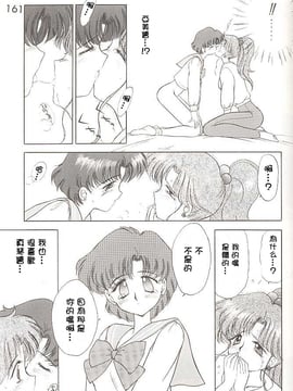 第四本[BLACK DOG(黒犬獣)] HEAVEN'S DOOR (セーラームーン) [網上打飛機個人漢化]_lovedeluxe4_23