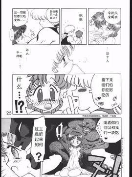 第6本(C46)(同人誌)[BLACK DOG(黒犬獣)] SUBMISSION MERCURY PLUS (セーラームーン) [喵星星汉化]_024