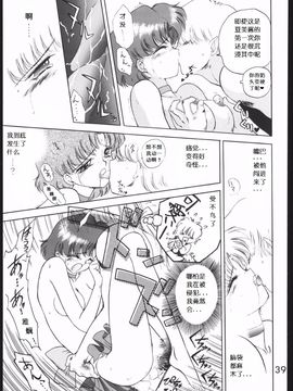 第6本(C46)(同人誌)[BLACK DOG(黒犬獣)] SUBMISSION MERCURY PLUS (セーラームーン) [喵星星汉化]_038
