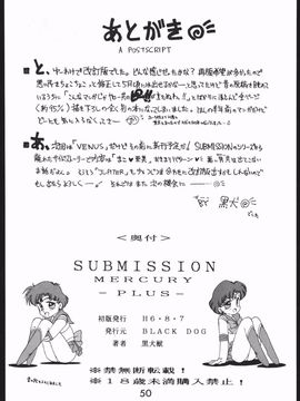 第6本(C46)(同人誌)[BLACK DOG(黒犬獣)] SUBMISSION MERCURY PLUS (セーラームーン) [喵星星汉化]_049