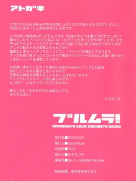 [LilyLilyRose (みぶなつき)] (COMIC1☆9) ブルムラ! (アイドルマスター シンデレラガールズ)_17