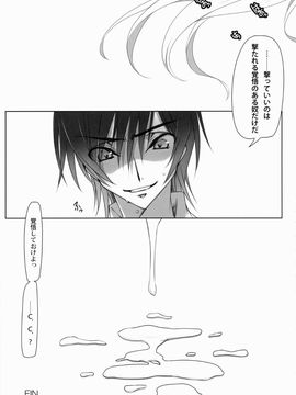 [CREAYUS (嵐月)] (C86) ADDICT NOISE (コードギアス 反逆のルルーシュ)_25