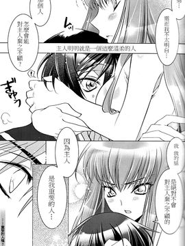 [CREAYUS (嵐月)] (COMIC1☆3) Black Noise (コードギアス 反逆のルルーシュ) [中]_10