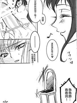[CREAYUS (嵐月)] (COMIC1☆3) Black Noise (コードギアス 反逆のルルーシュ) [中]_32