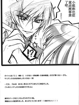 [CREAYUS (嵐月)] (COMIC1☆3) Black Noise (コードギアス 反逆のルルーシュ) [中]_33