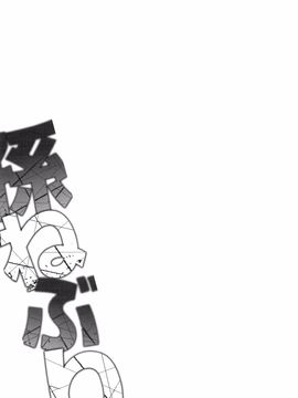 [OUMA] 孫ねぶり_187