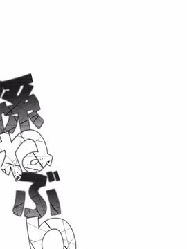 [OUMA] 孫ねぶり_203