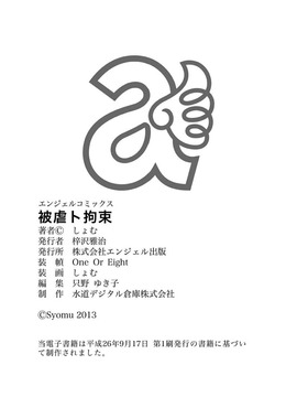 Shomu_Higyaku_to_Kousoku_Digital_220