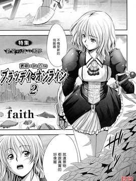 [faith] EROGURO_119