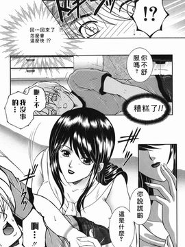 [安原司] 禁情天華_013