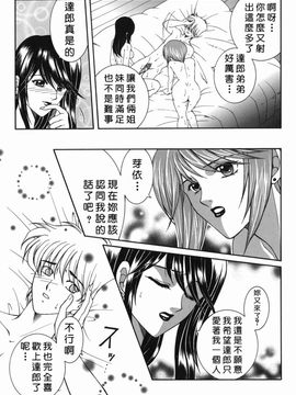 [安原司] 禁情天華_033