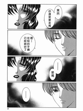 [安原司] 禁情天華_037