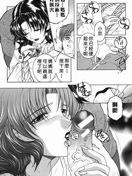 [安原司] 禁情天華_044