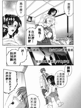 [安原司] 禁情天華_049