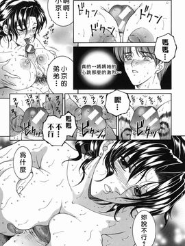 [安原司] 禁情天華_106