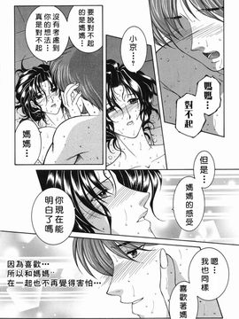 [安原司] 禁情天華_116