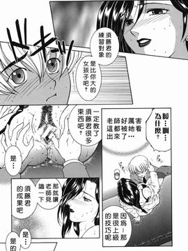 [安原司] 禁情天華_163