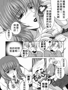 [安原司] 禁情天華_192