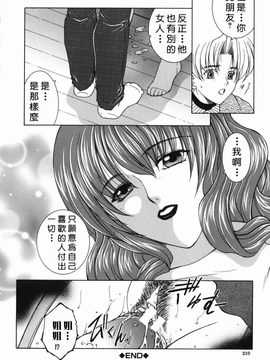 [安原司] 禁情天華_208