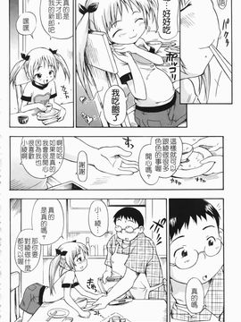 [いさわのーり] あッ！りとるふらわ～_107