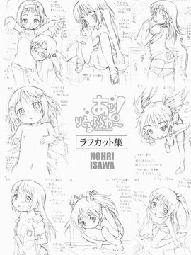 [いさわのーり] あッ！りとるふらわ～_124